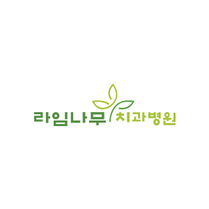 라임나무치과병원 대표 이미지